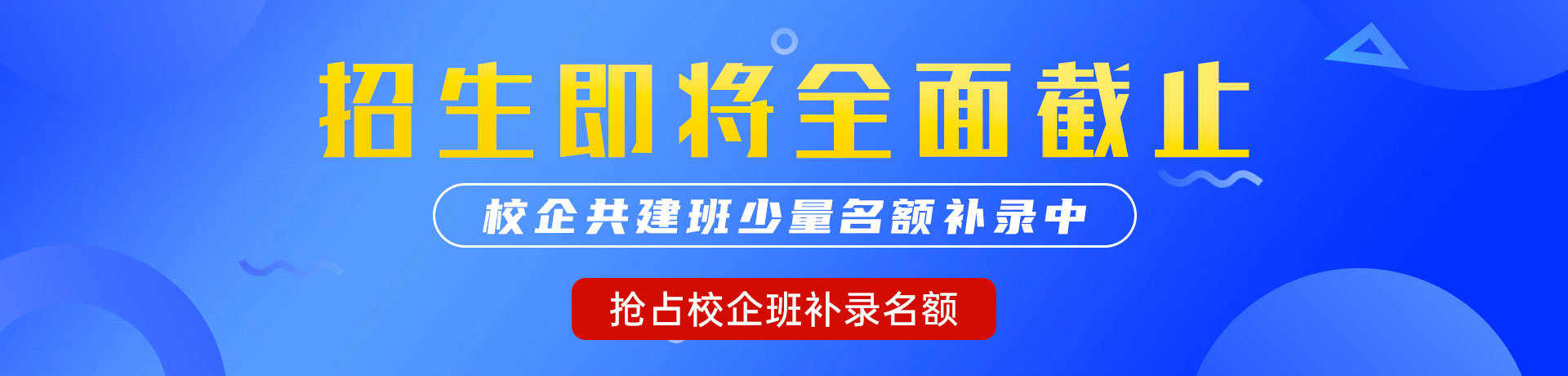 男女操逼视频免费体验"校企共建班"